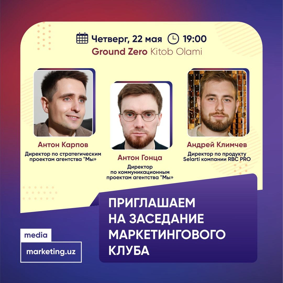 Приглашаем вас на заседание Маркетингового клуба!