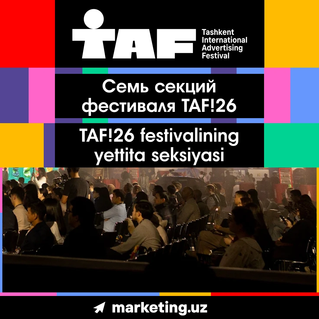 TAF!26 — 7 секций VIII международной рекламной конференции 