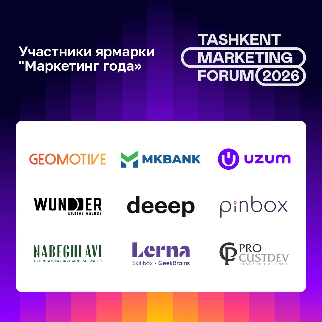 Представляем участников ярмарки "Маркетинг года" на Tashkent Marketing Forum 2026