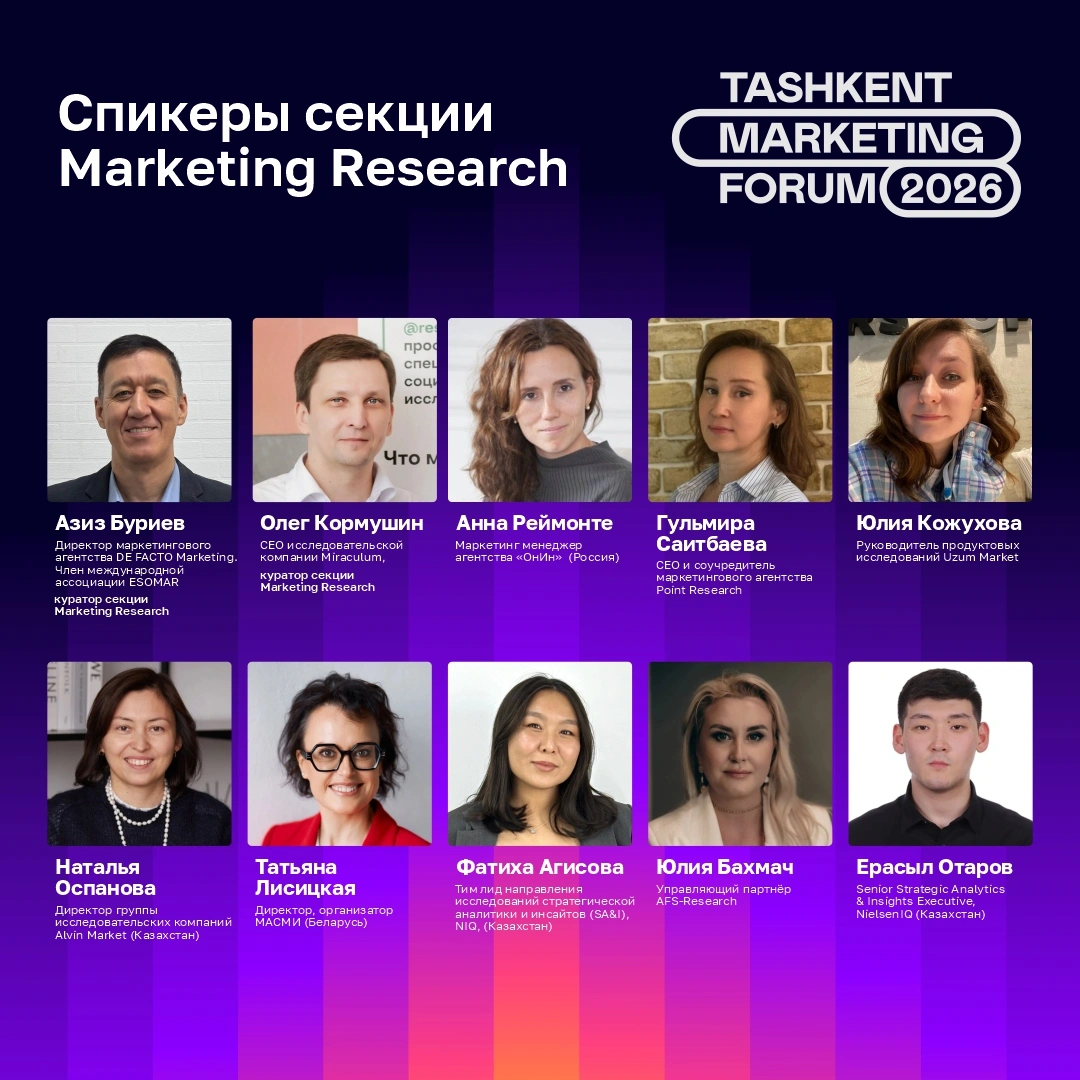 Секция Marketing Research