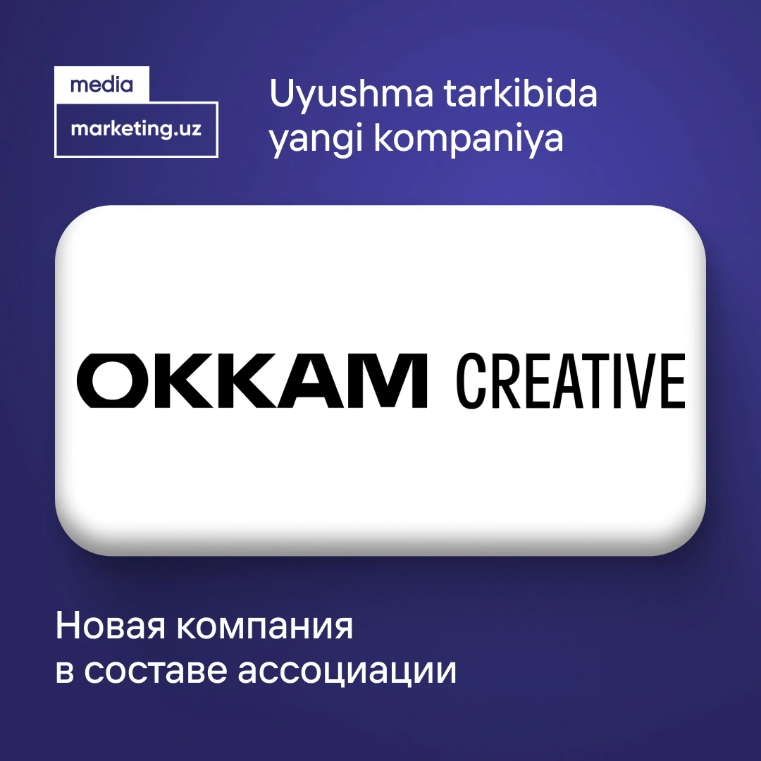 ✨ Представляем нового партнера Ассоциации компанию Okkam Creative