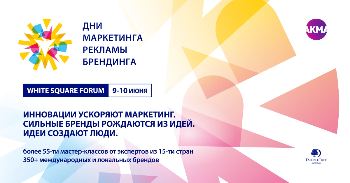 СТАЛИ ИЗВЕСТНЫ СПИКЕРЫ WHITE SQUARE FORUM 2026 – ДНИ МАРКЕТИНГА, РЕКЛАМЫ И БРЕНДИНГА – СОБЫТИЕ ДЛЯ ПРОФЕССИОНАЛОВ МАРКЕТИНГА