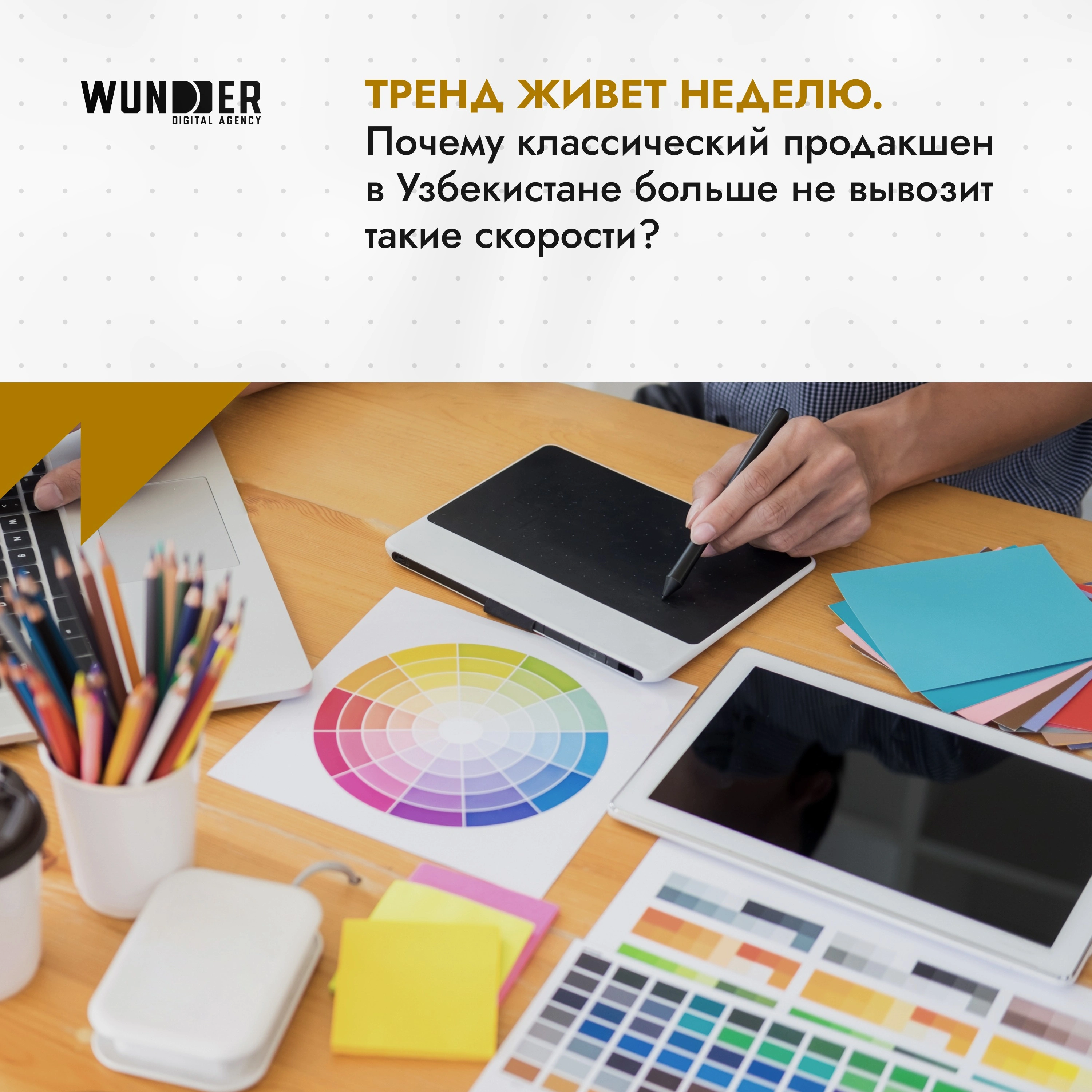 Тренд живет неделю. Почему классический продакшен в Узбекистане больше не вывозит такие скорости?