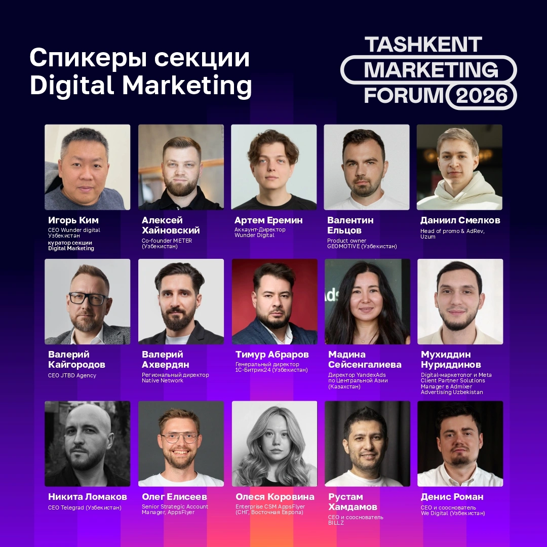 ✨ Секция Digital Marketing на Tashkent Marketing Forum 2026