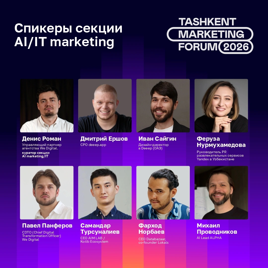 💻 Секция AI/IT Marketing на Tashkent Marketing Forum 2026
