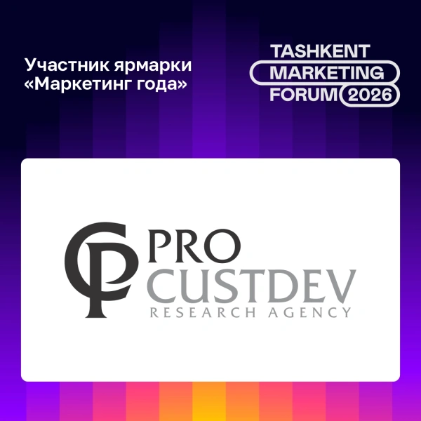 ✨ Pro-Custdev — участник ярмарки «Маркетинг года» на Tashkent Marketing Forum 2026