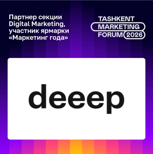Deeep - Партнер секции Digital Marketing и участник ярмарки "Маркетинг года" на Tashkent Marketing Forum 2026