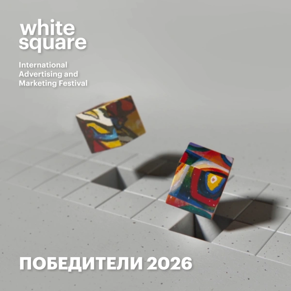 ОБЪЯВЛЕНЫ ПОБЕДИТЕЛИ МЕЖДУНАРОДНОГО ФЕСТИВАЛЯ WHITE SQUARE 2026!