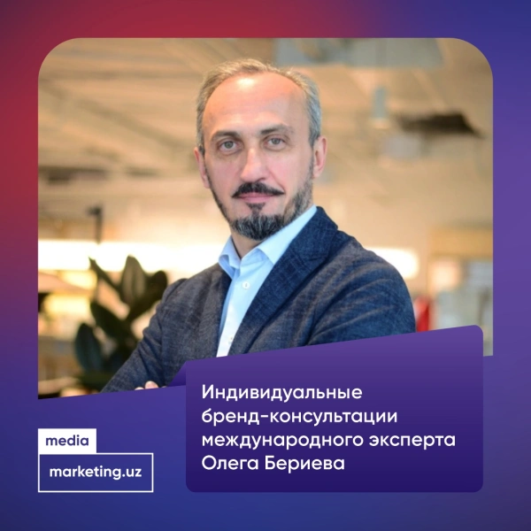 🎤 Индивидуальные бренд-консультации с Олегом Бериевым