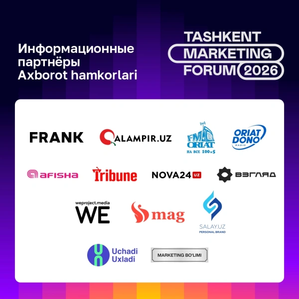 🤝 Благодарим инфопартнеров за поддержку крупнейшей международной конференции Tashkent Marketing Forum 2026