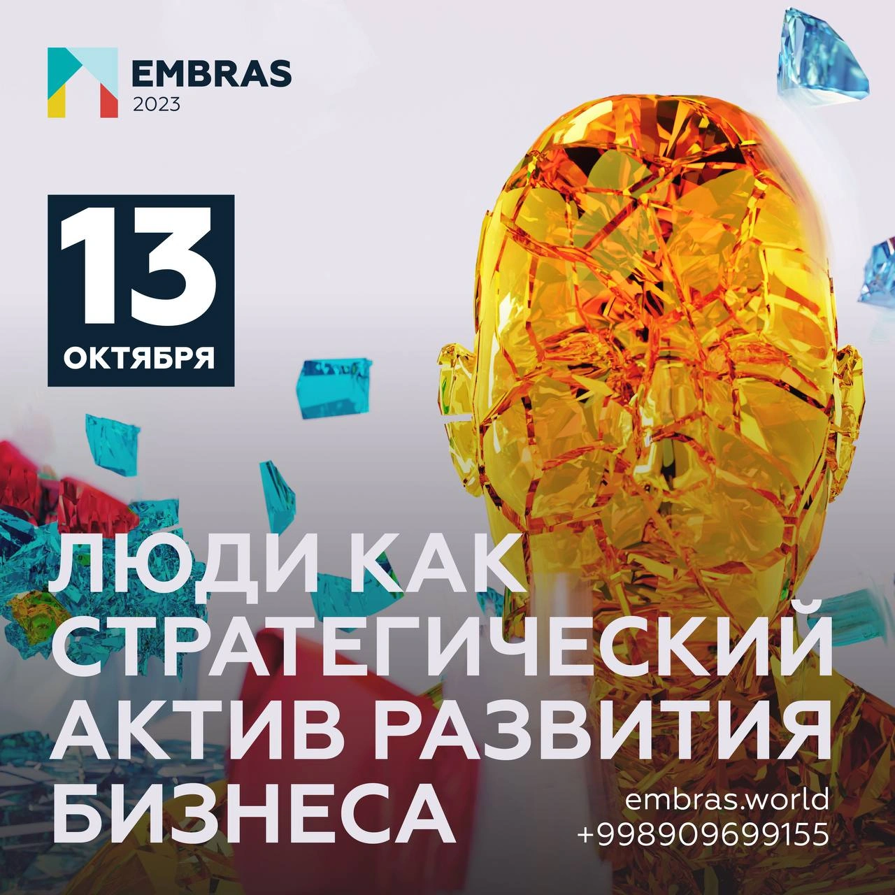 13 октября в Hyatt Regency Tashkent — Employer Brand Summit 2023!