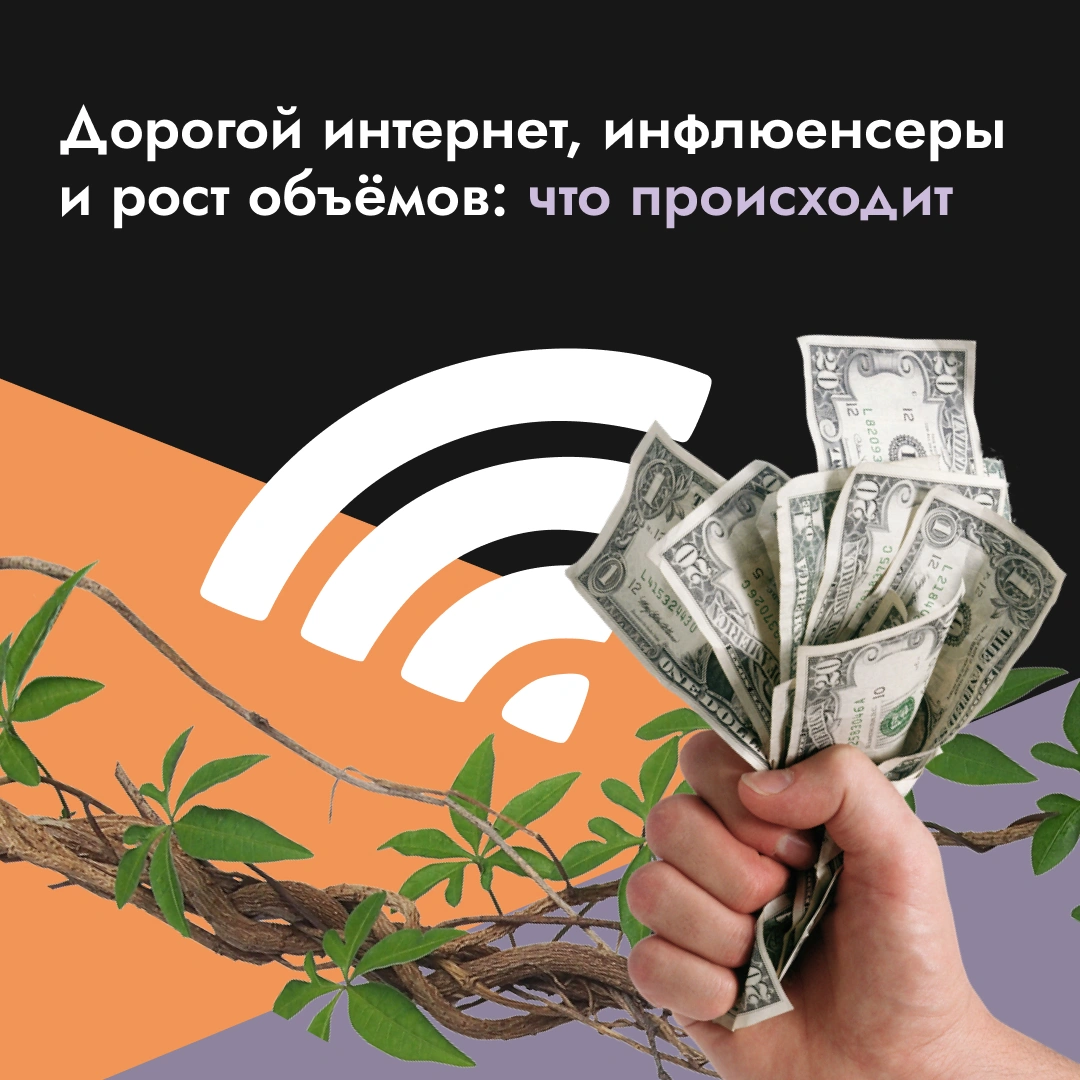 Дорогой интернет, инфлюенсеры и рост объемов: что происходит на рынке digital-рекламы в Узбекистане