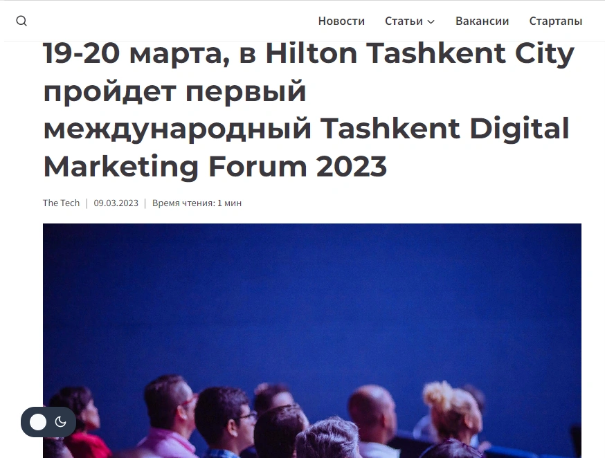19-20 марта, в Hilton Tashkent City пройдет первый международный Tashkent Digital Marketing Forum 2023