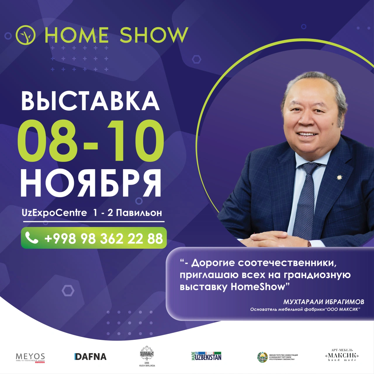 HOMESHOW — 8,9,10 ноября 2023 года.