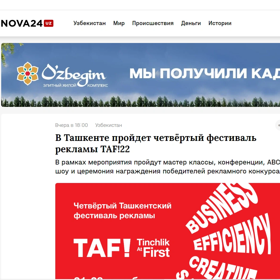 Новостное издание Nova информирует своих читателей о TAF!22