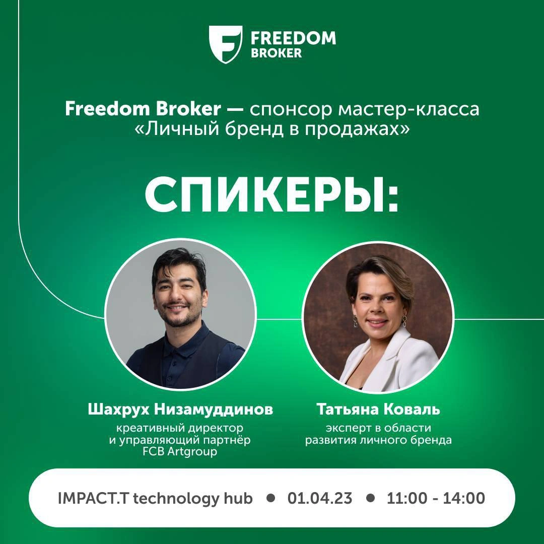 Freedom Broker проводит бесплатный мастер-класс для менеджеров по продажам на тему «Личный бренд в продажах»