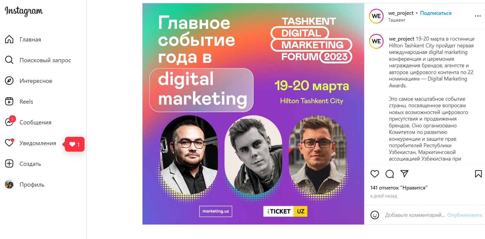 В Ташкенте пройдет первый международный Tashkent Digital Marketing Forum 2023