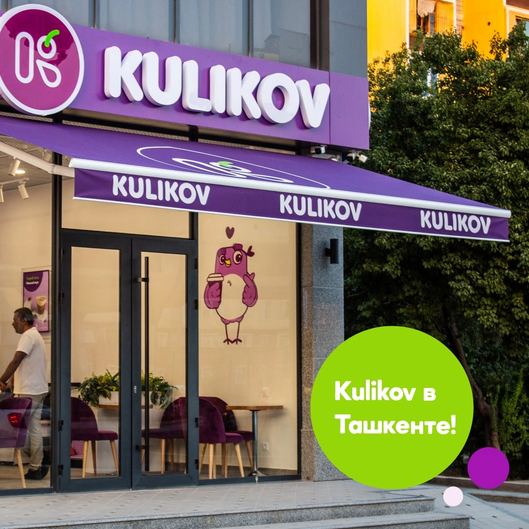 Партнёр заседания Маркетингового клуба – Кондитерский дом Kulikov.