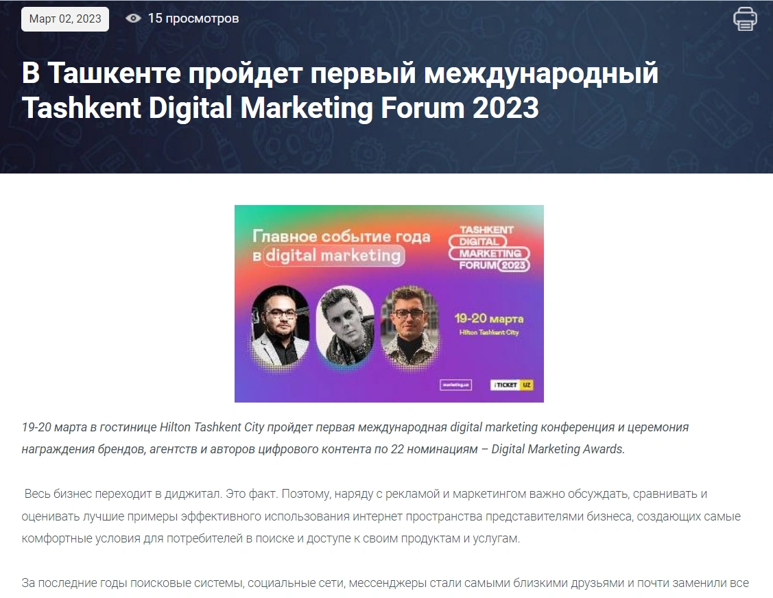 В Ташкенте пройдет первый международный Tashkent Digital Marketing Forum 2023