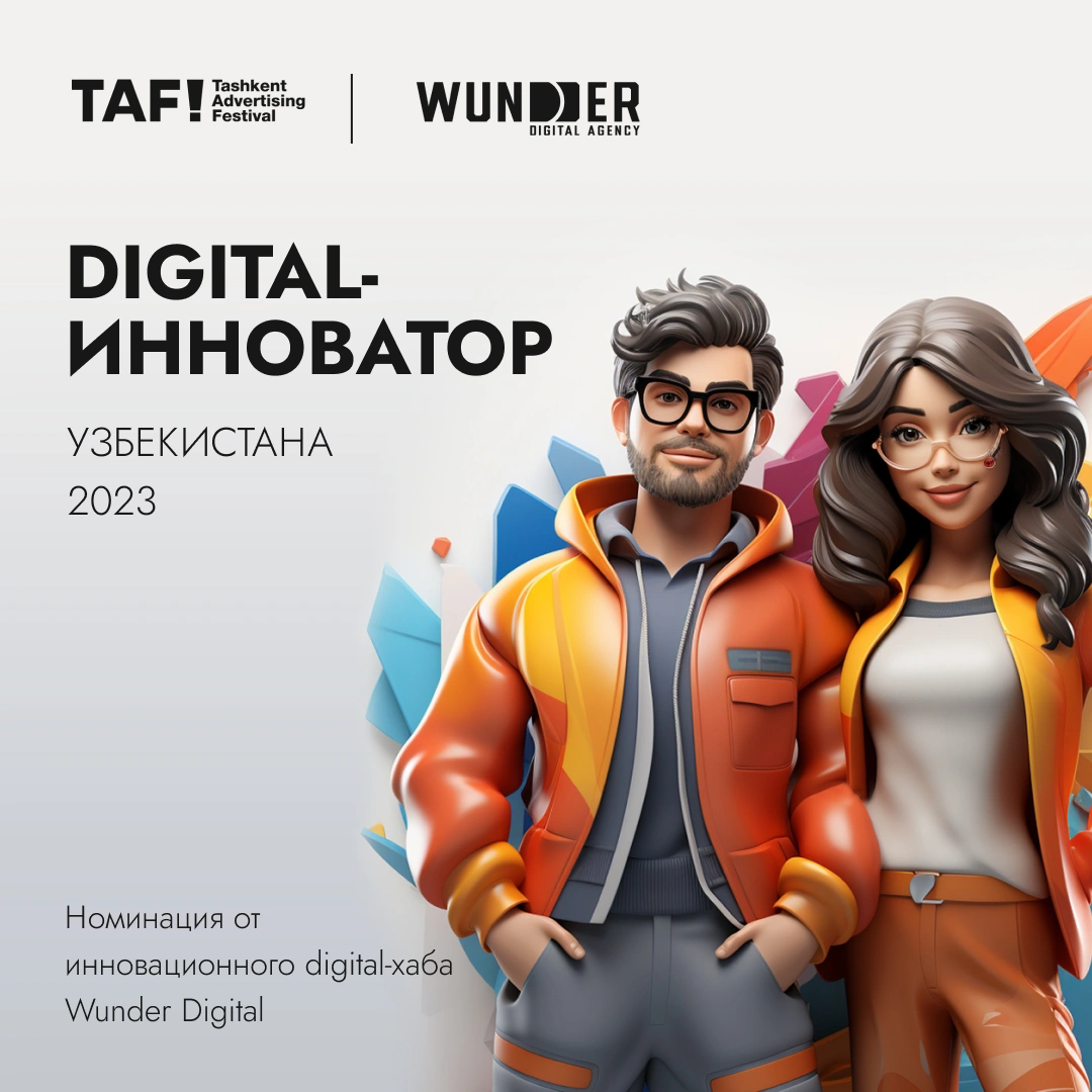 В Узбекистане выберут digital-инноватора года