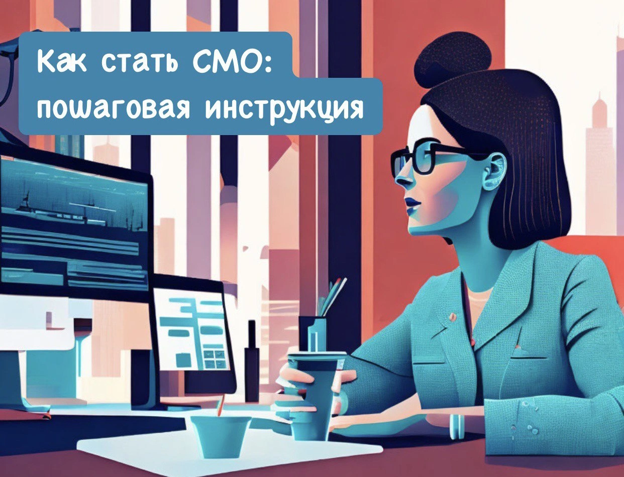 Как стать СМО: пошаговая инструкция