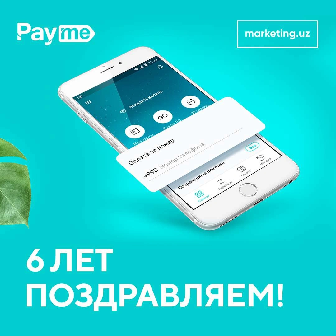 С днем рождения, Payme!