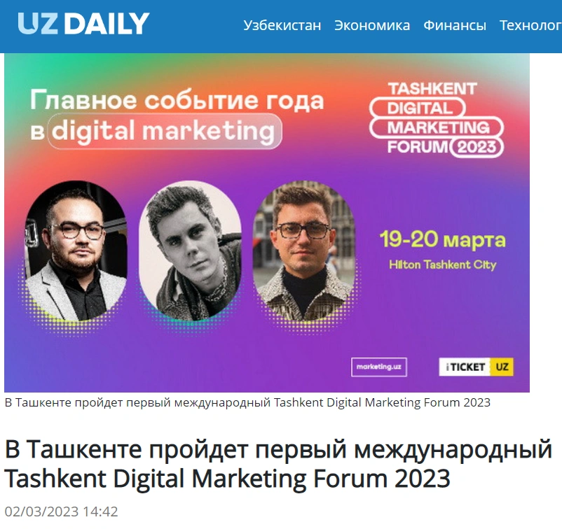 Первый международный форум Tashkent Digital Marketing Forum 2023