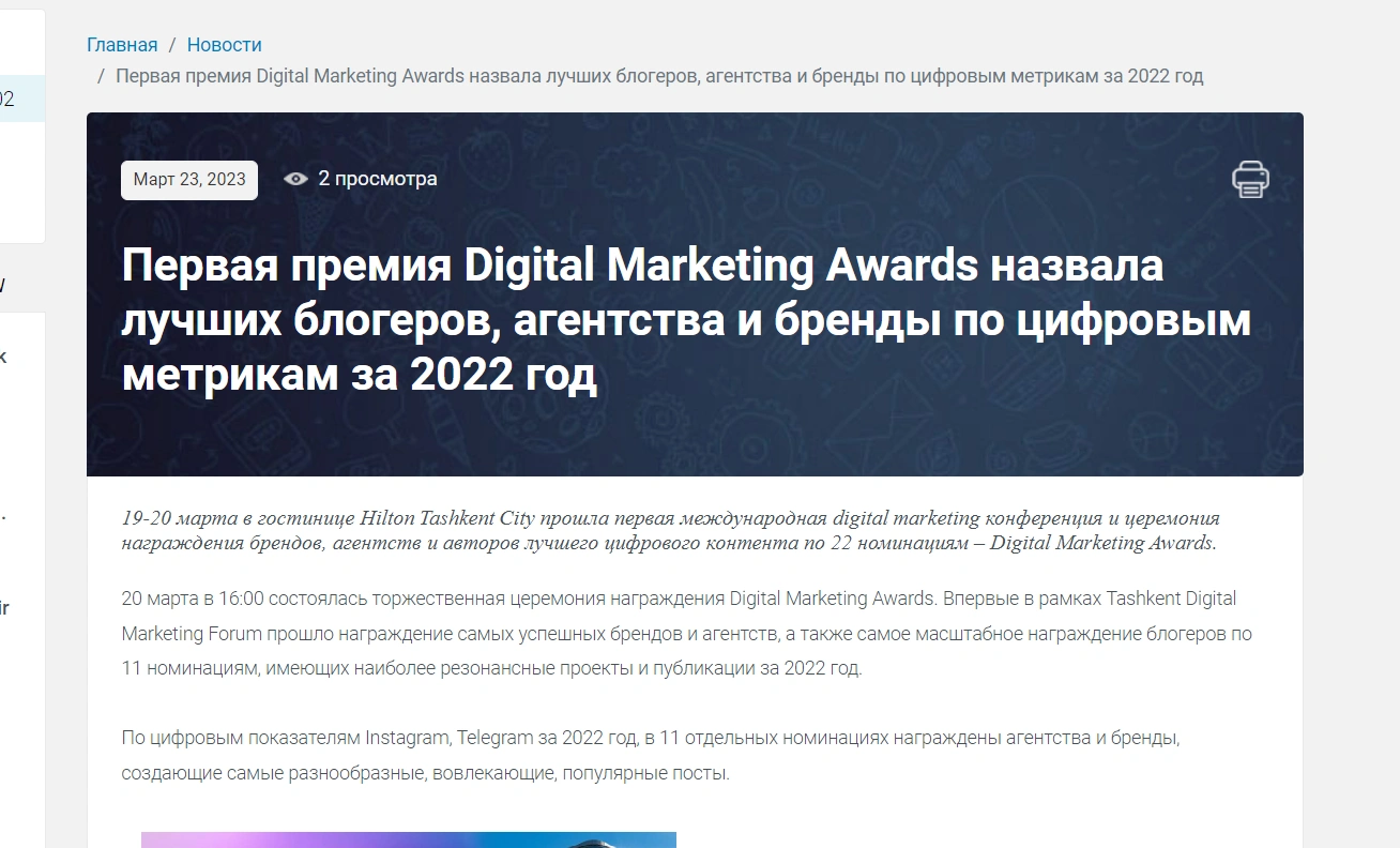 Торжественная церемония награждения Digital Marketing Awards