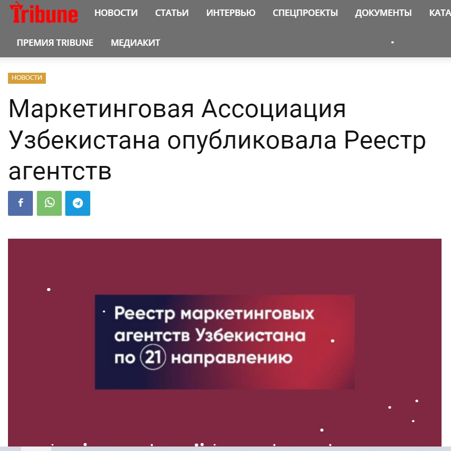 Маркетинговая Ассоциация Узбекистана опубликовала Реестр агентств