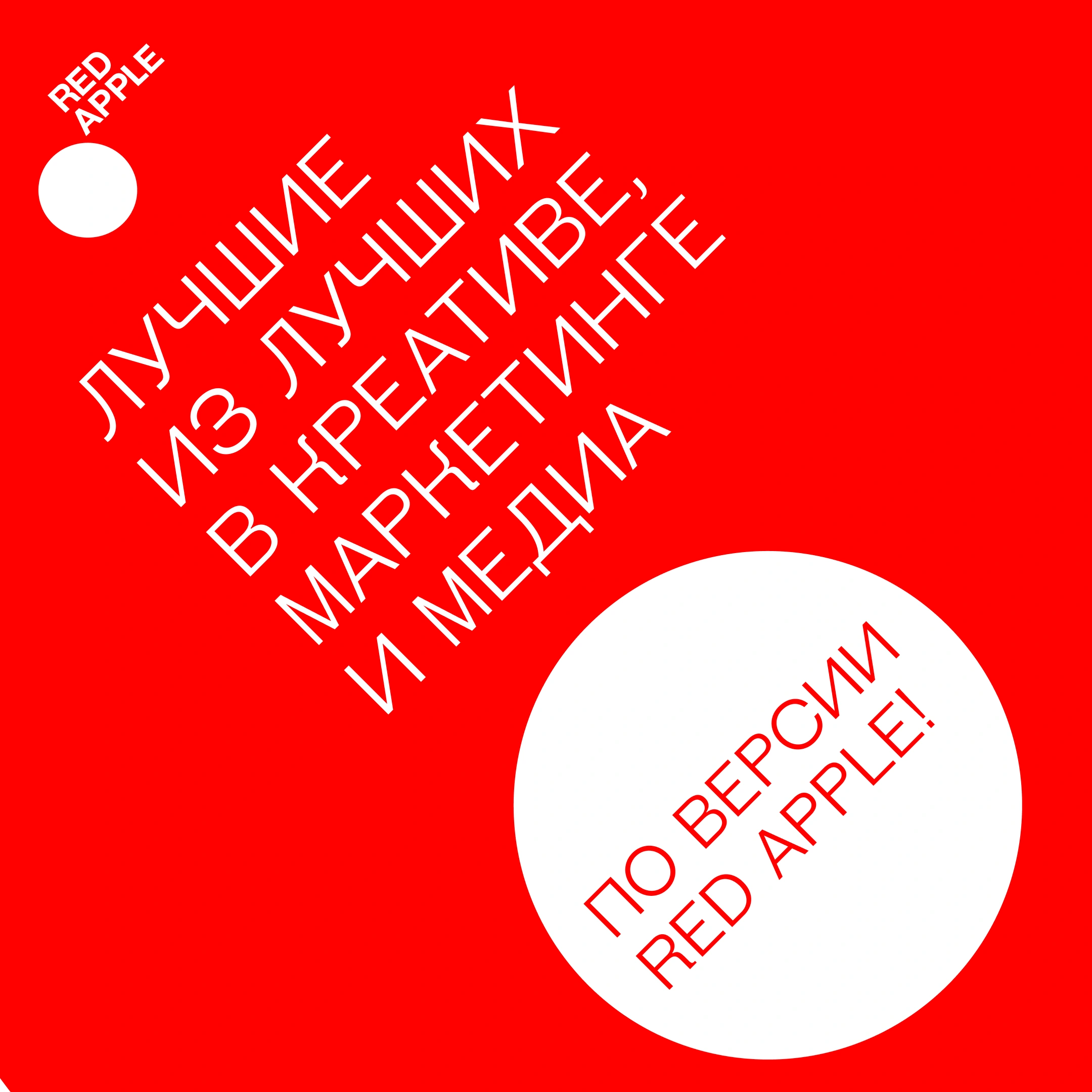 Камера, мотор, результаты Red Apple