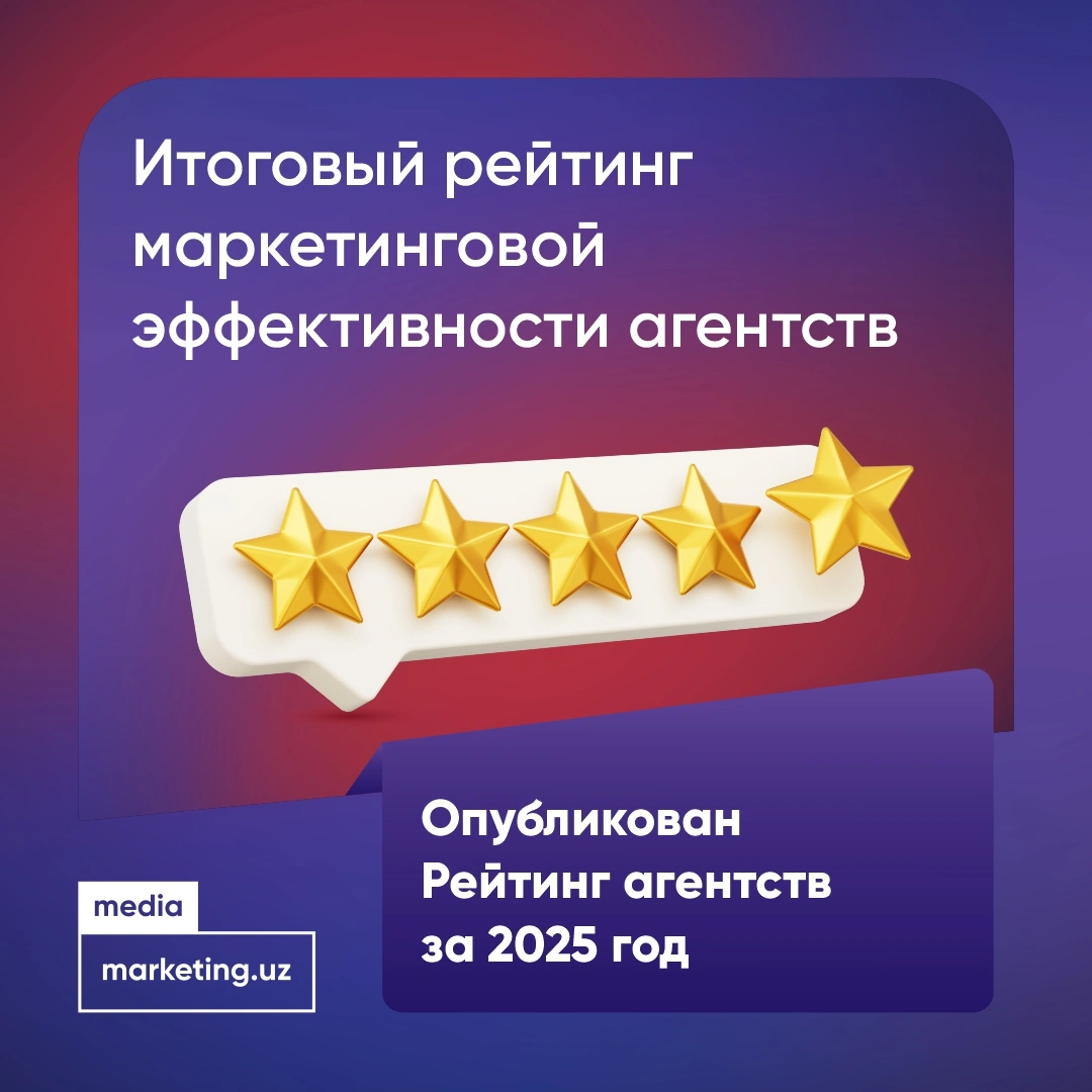 📊 Маркетинговые итоги 2025 года: объявлен итоговый Рейтинг маркетинговой эффективности агентств!