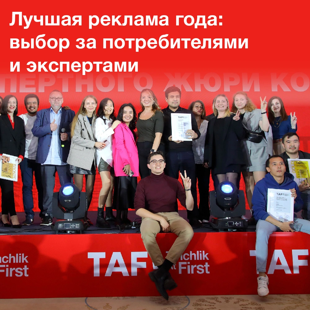 Bright Uzbekistan о фестивале рекламы TAF!23
