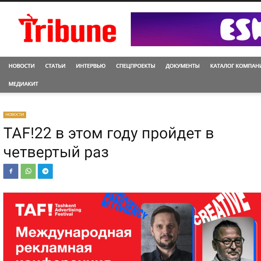 Сайт о рекламе, маркетингу и PR в Казахстане и странах Центральной Азии пишет о TAF!22