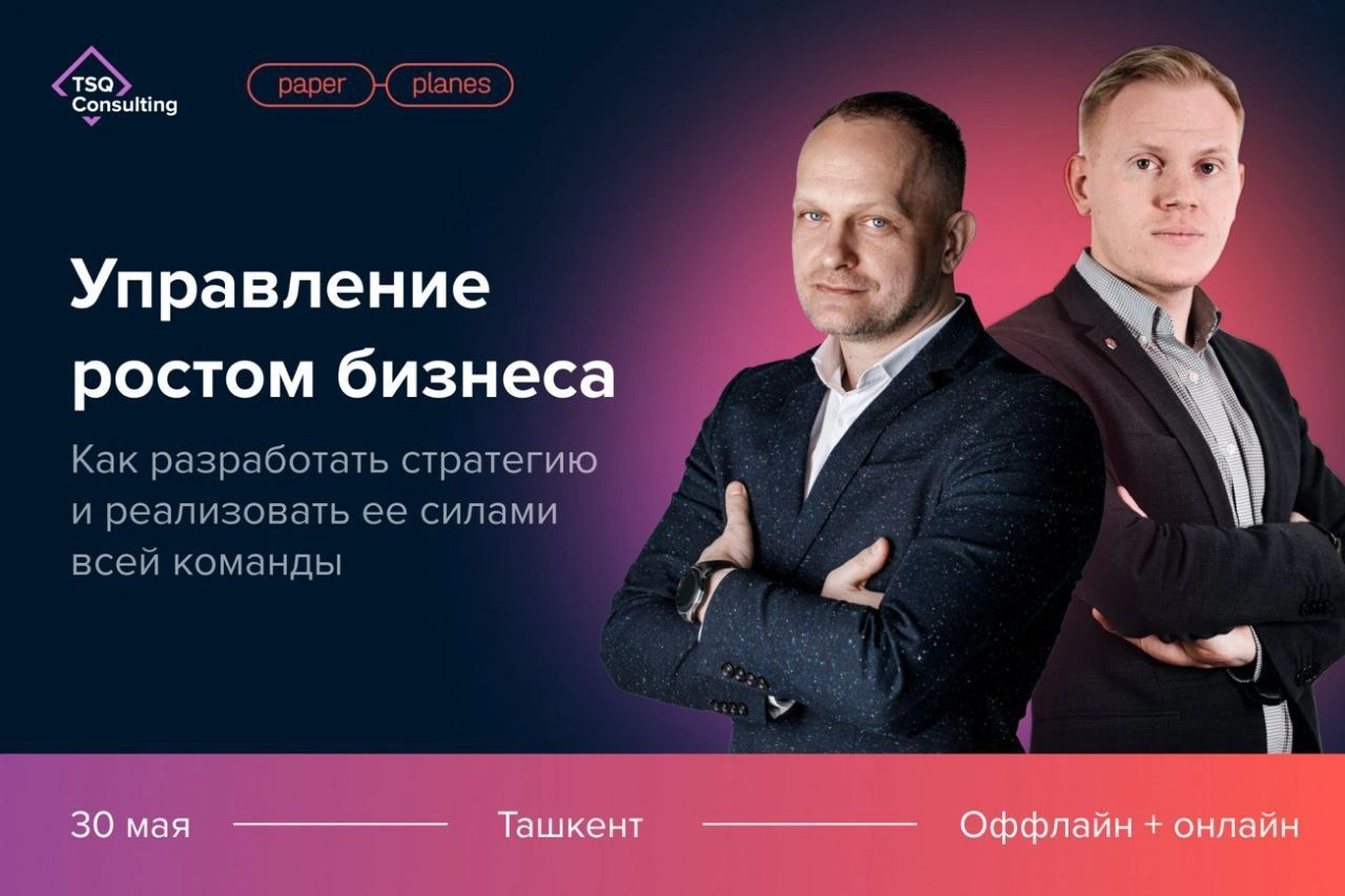 Встреча для директоров бизнеса от лидеров рынка, посвящённая управлению ростом бизнеса