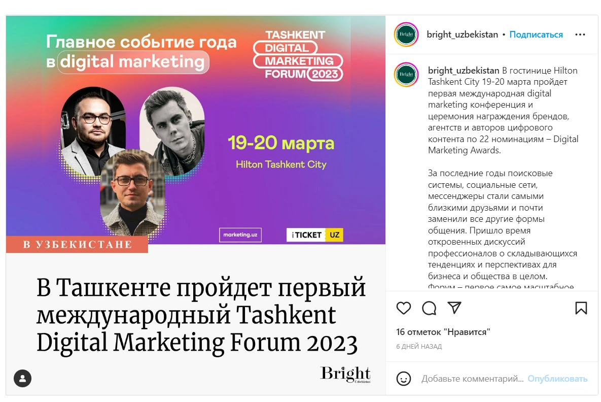 Tashkent Digital Marketing Forum 2023 пройдет 19-20 марта в Твшкенте, выступление лучших специалистов в цифровом маркетинге