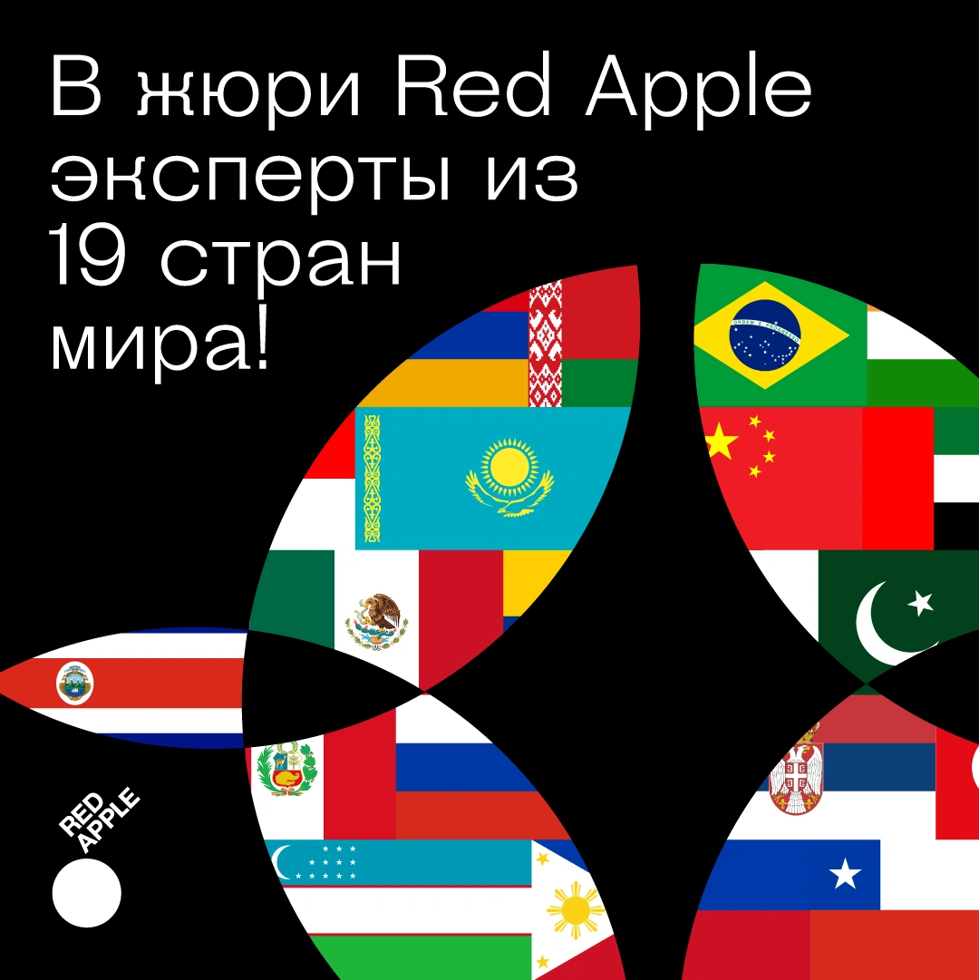 Эксперты из 19 стран в жюри Red Apple: фестиваль готовится к голосованию