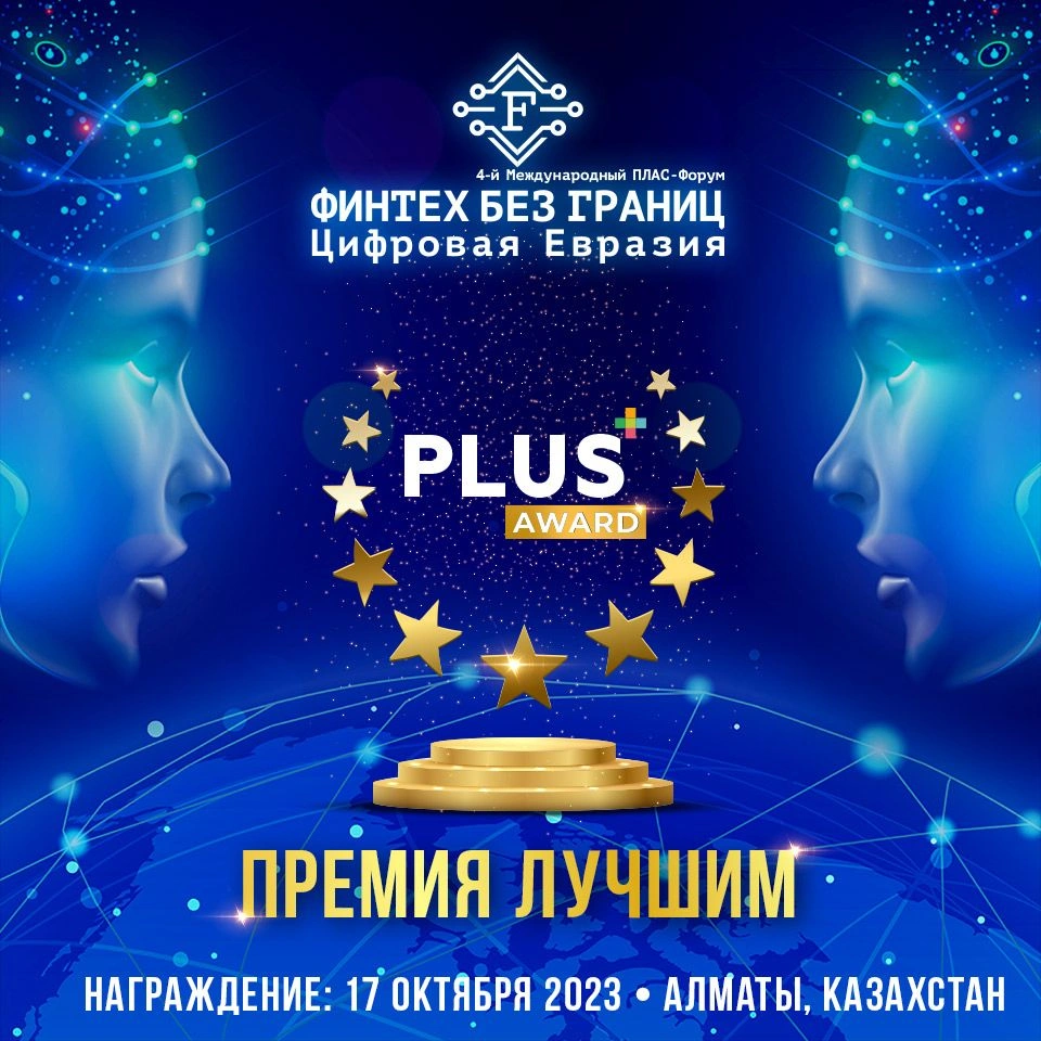 Медиахолдинг ПЛАС приглашает к участию в Конкурсе «PLUS Award»»!
