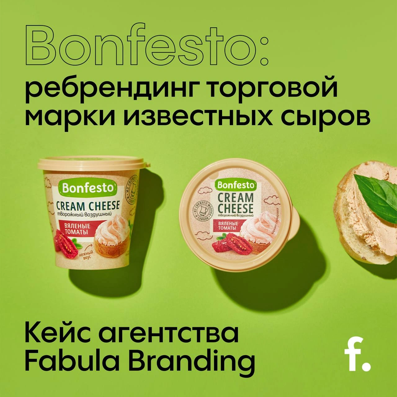Bonfesto: ребрендинг торговой марки известных сыров