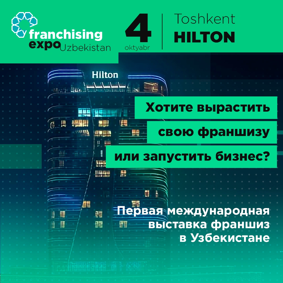 Выставка франшиз FRANCHISING EXPO UZBEKISTAN