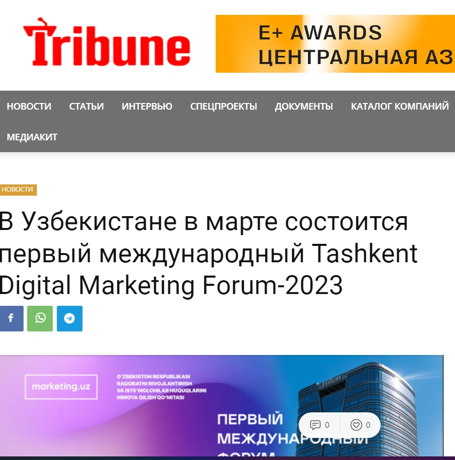 Трибун опубликовал о форуме Tashkent Digital Marketing Forum 2023