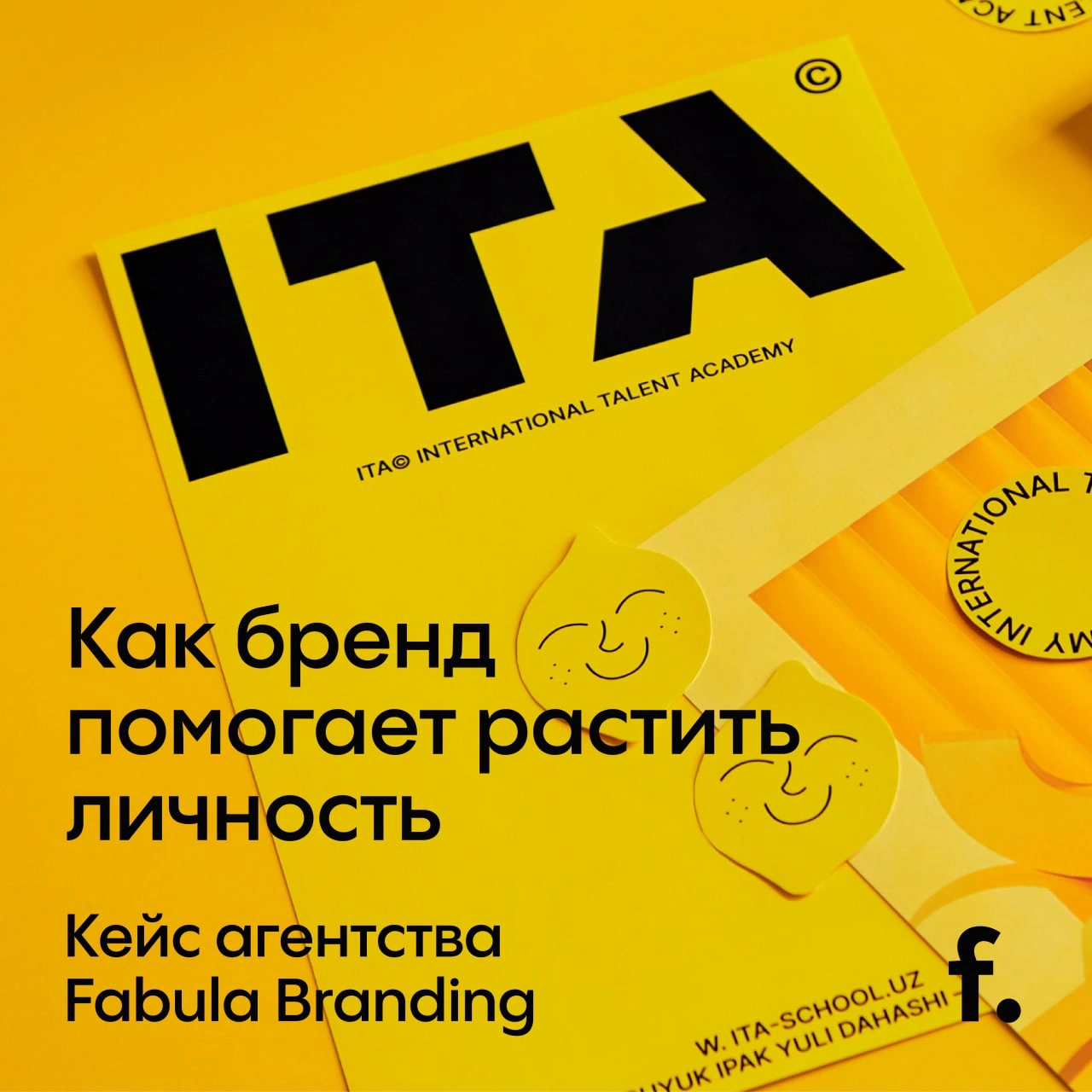 Как бренд помогает вырастить личность: кейс по разработке бренда школы ITA от Fabula Branding