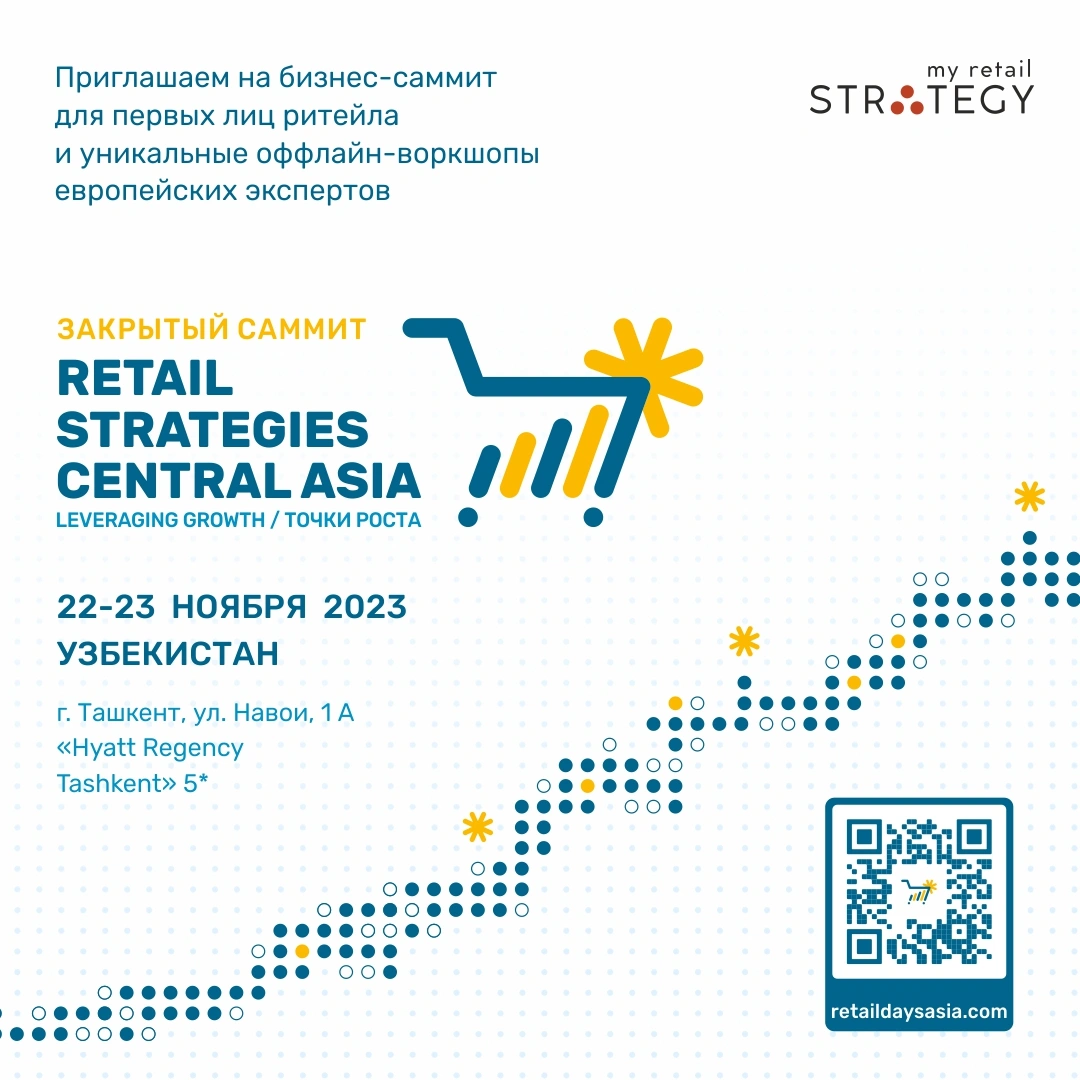 22-23 ноября в Ташкенте состоится закрытый саммит Retail Strategies Central Asia 2023 для первых лиц розничного бизнеса