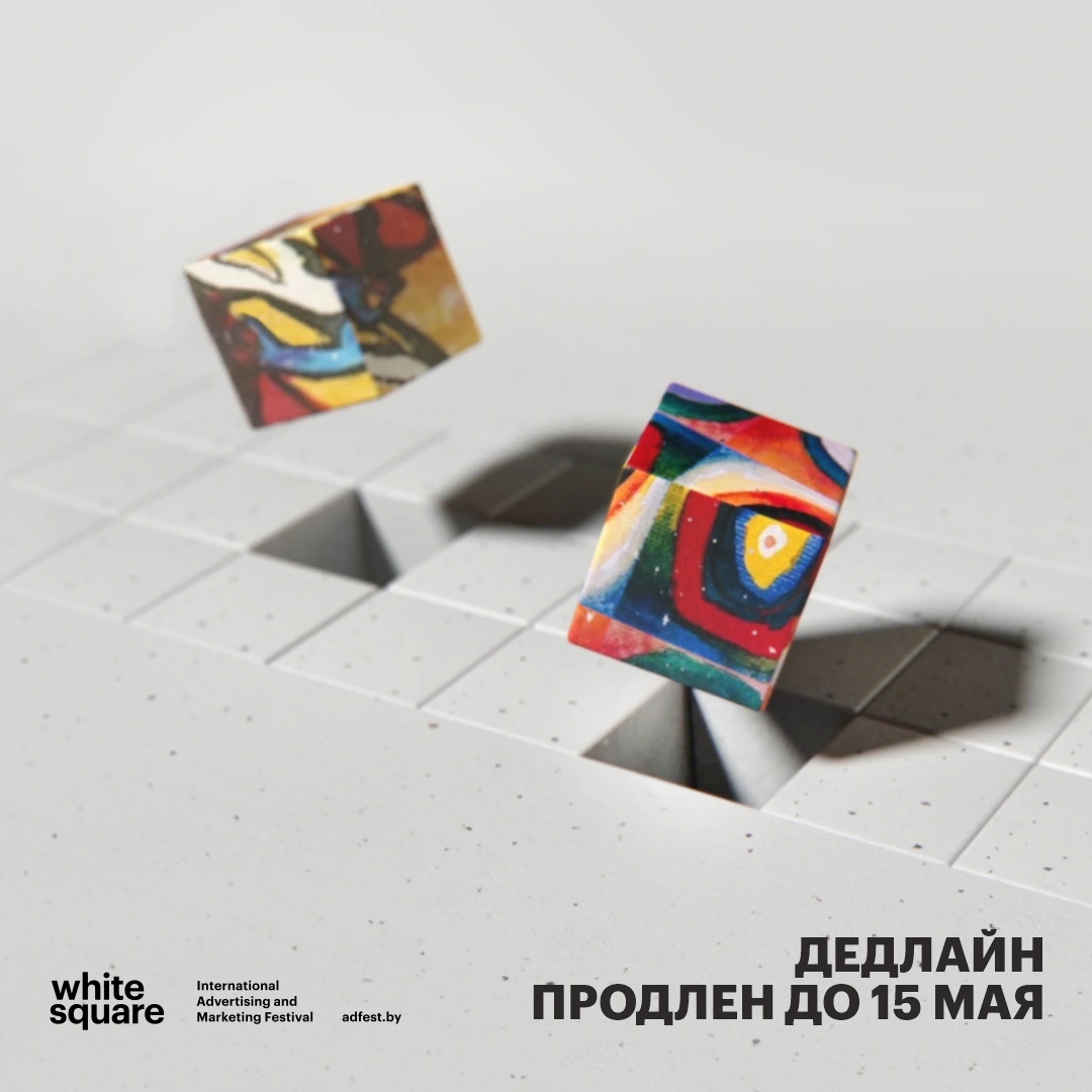 ФЕСТИВАЛЬ БЕЛЫЙ КВАДРАТ ПРОДЛИЛ ДЕДЛАЙН