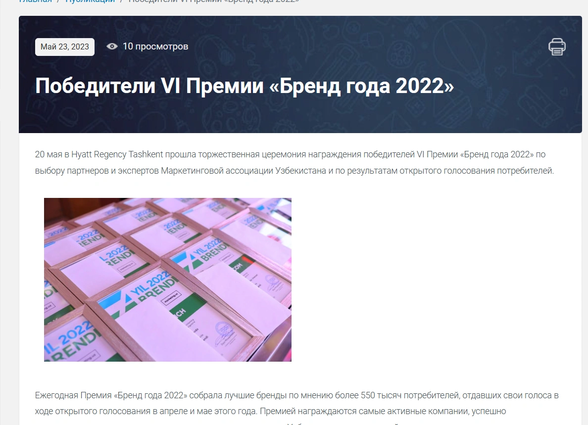 Pc.uz о премии награждения победителей VI Премии «Бренд года 2022»