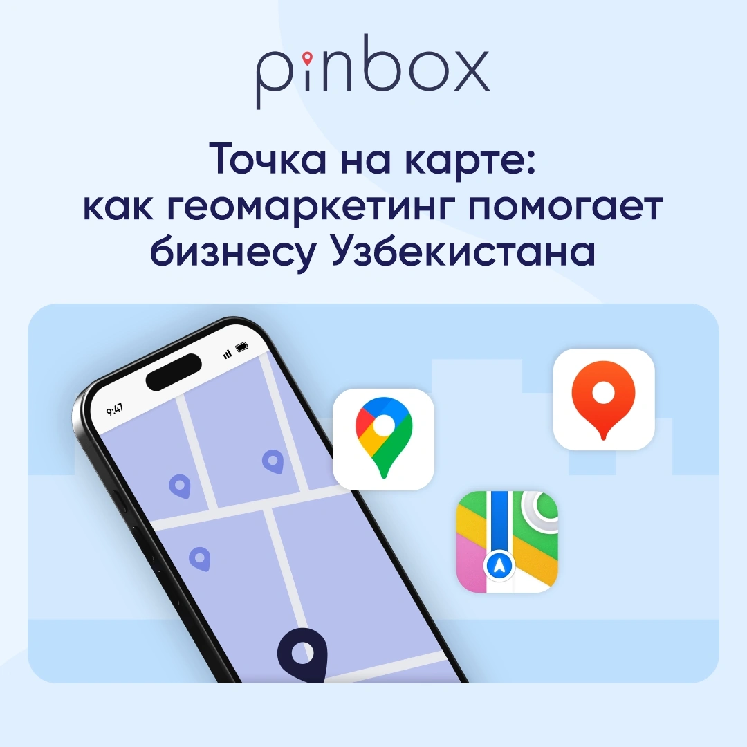 Точка на карте: как геомаркетинг помогает бизнесу Узбекистана
