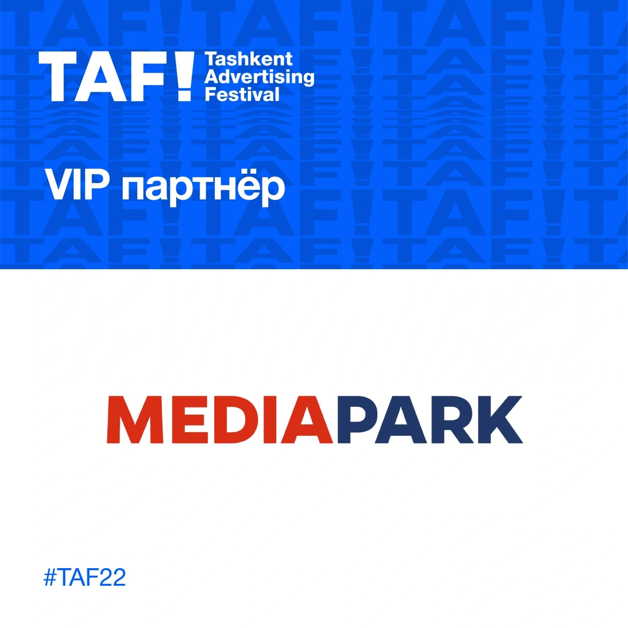 MEDIAPARK – VIP партнер четвертого Ташкентского фестиваля рекламы TAF!22