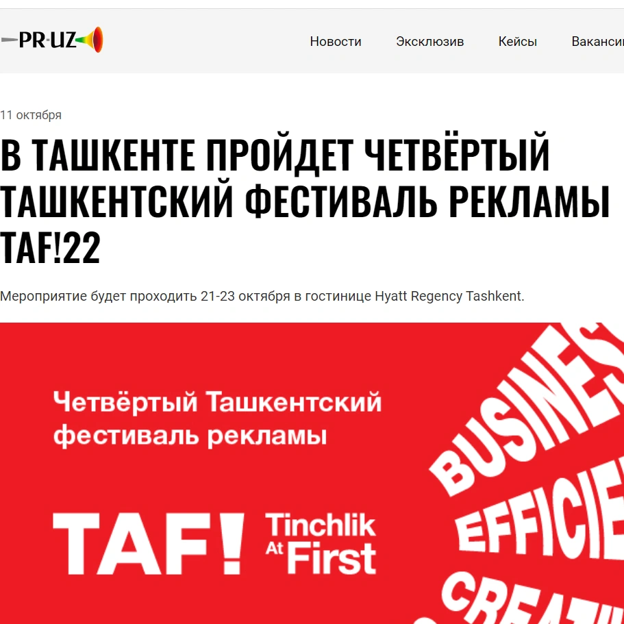 PR.uz о четвертом Ташкентском фестивале рекламы TAF!22