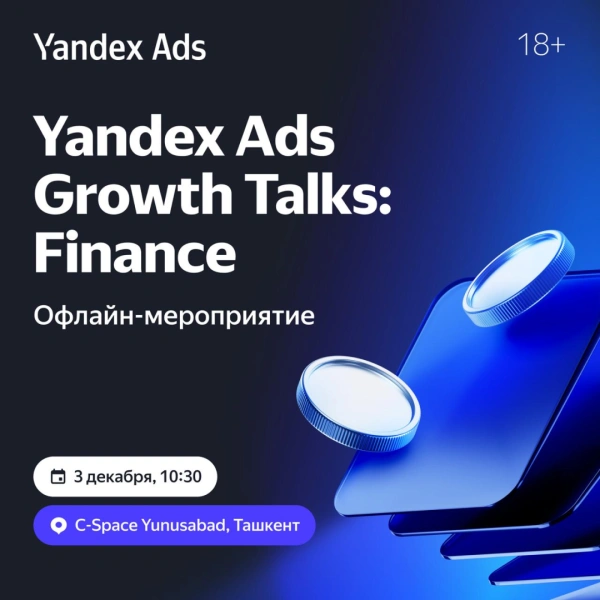 Yandex Ads Growth Talks: Finance в Ташкенте — встреча, где цифры становятся стратегией