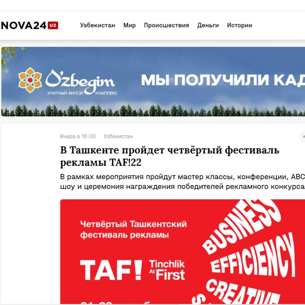 Новостное издание Nova информирует своих читателей о TAF!22