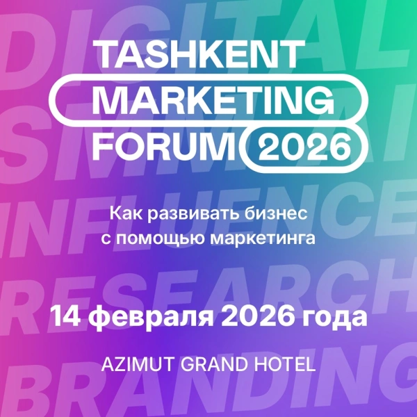 Какие темы обсудим на Tashkent Marketing Forum 2026? Ваше мнение важно!